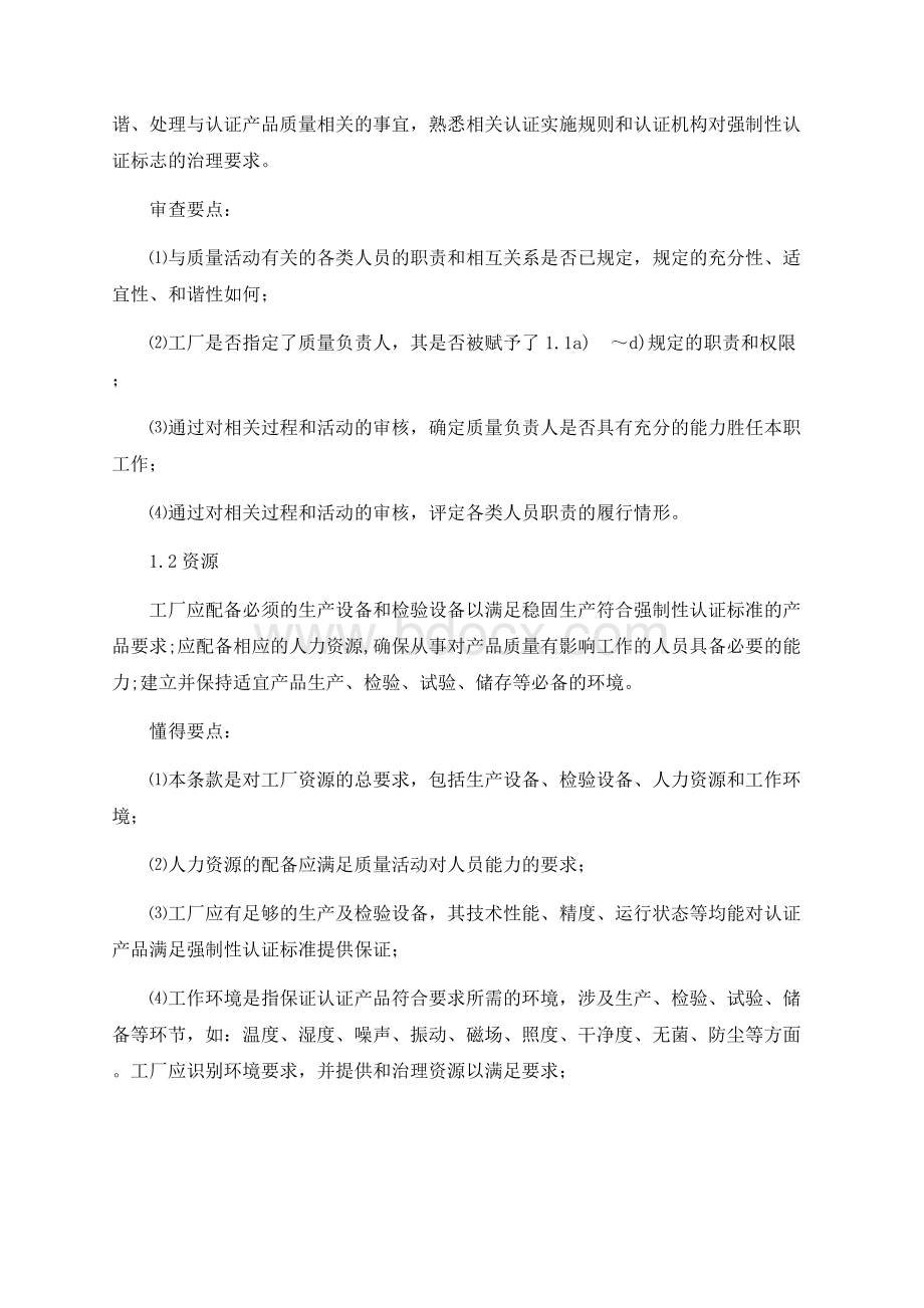 CCC工厂检查的要求理解要点..docx_第2页