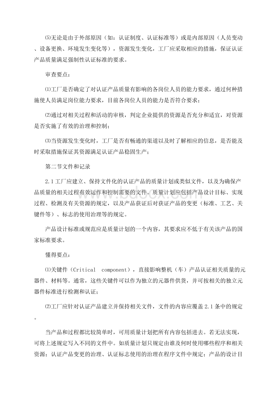 CCC工厂检查的要求理解要点..docx_第3页