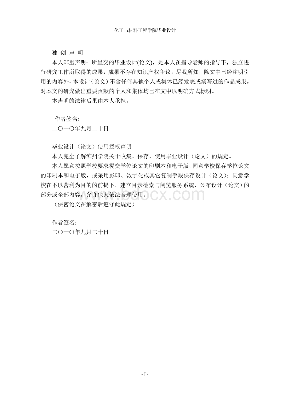 年产08万吨发泡聚苯乙烯聚合工段工艺设计毕业设计.doc_第3页