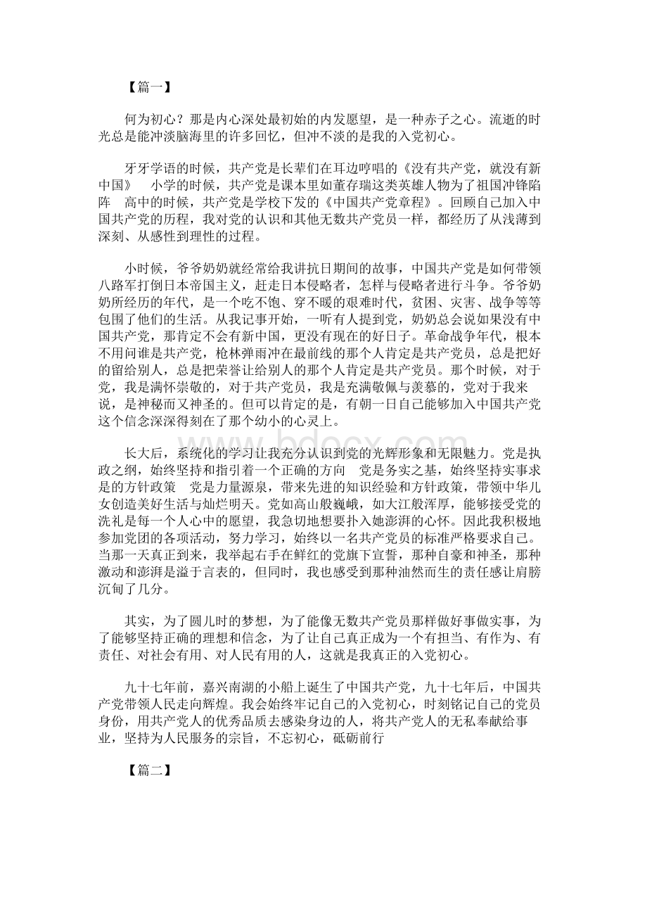 我的入党初心征文7篇Word格式.docx