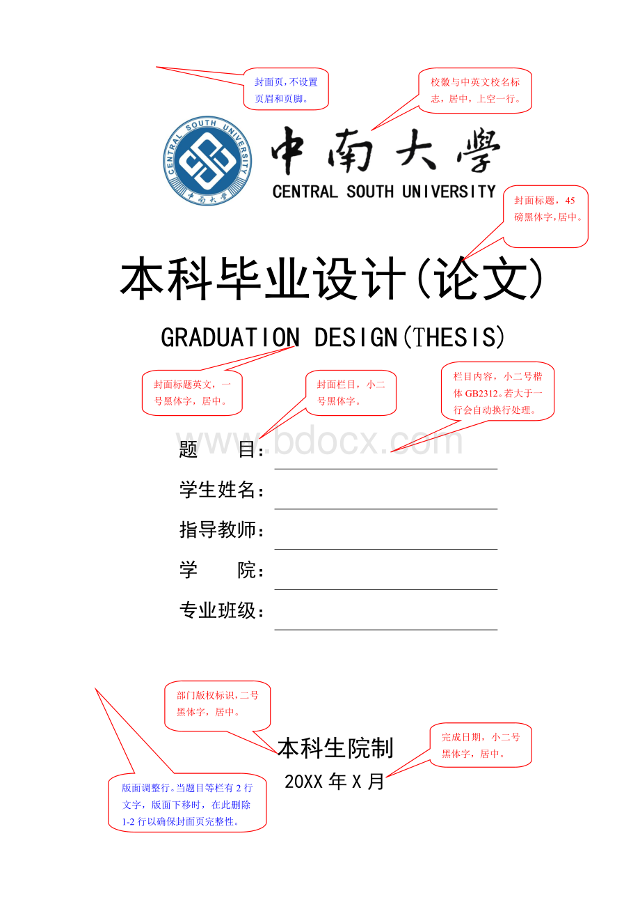 2018年中南大学本科生毕业论文模板Word文档格式.doc_第1页