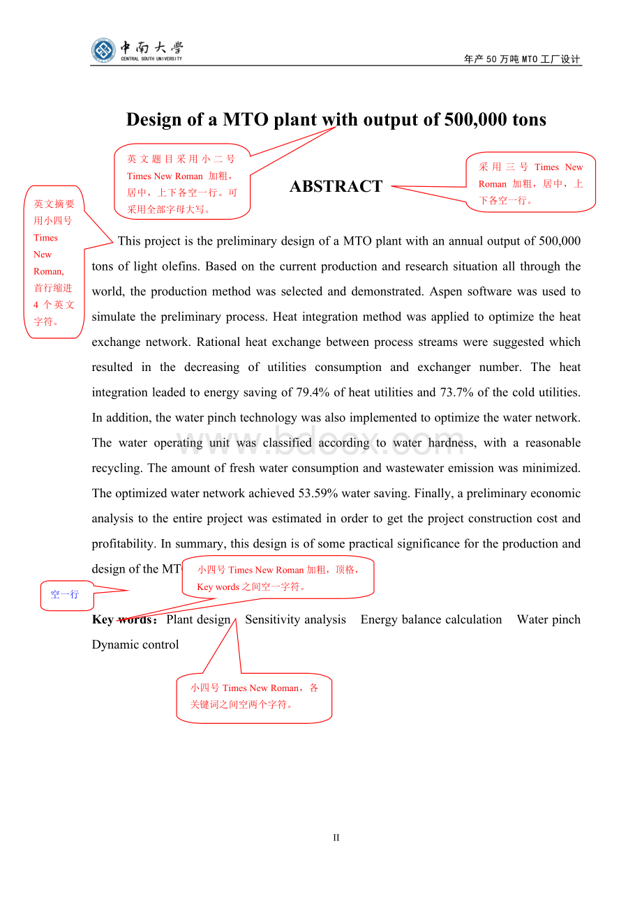 2018年中南大学本科生毕业论文模板Word文档格式.doc_第3页