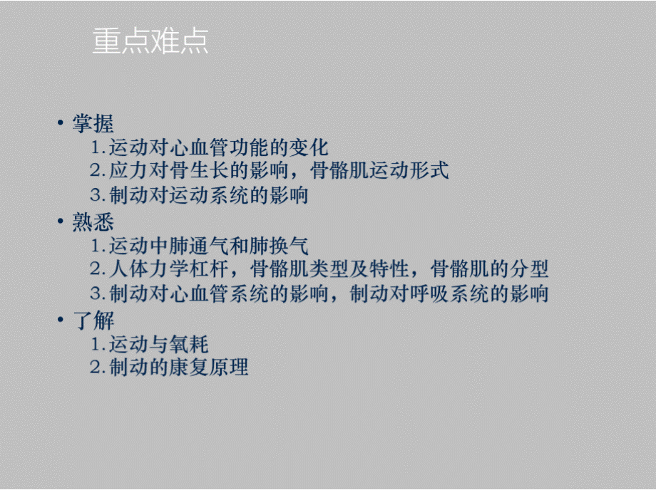 康复医学基础理论运动学基础课件.pptx_第3页