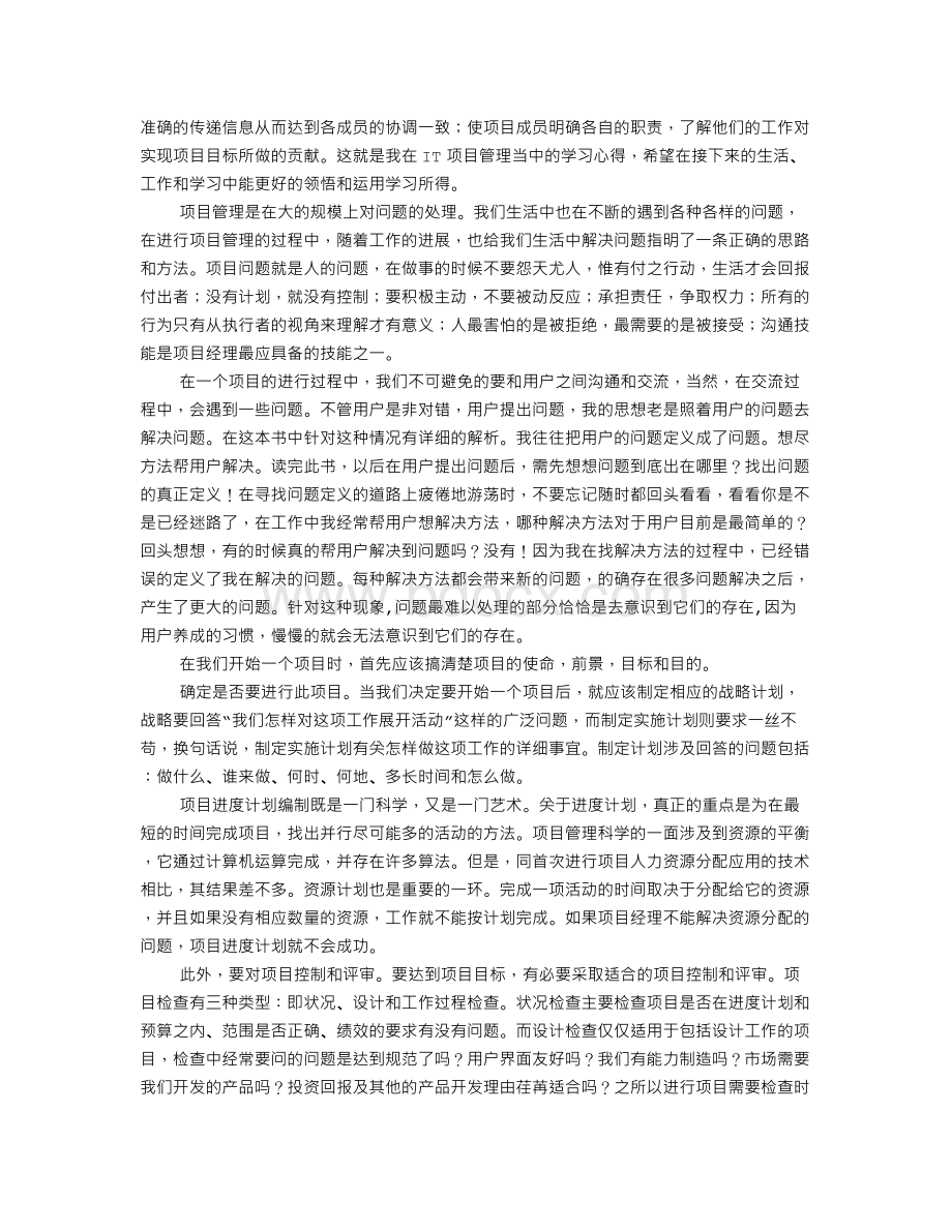 项目管理课程学习心得.doc_第3页