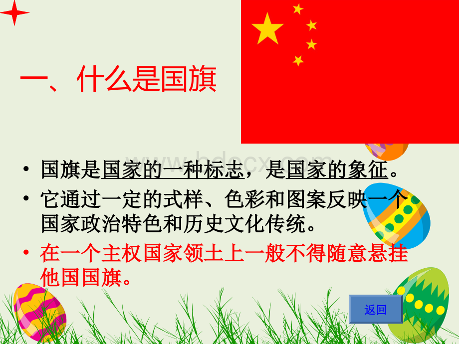 学习国旗法幻灯片PPT文档格式.ppt_第2页