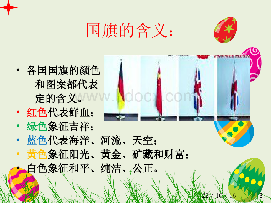 学习国旗法幻灯片PPT文档格式.ppt_第3页