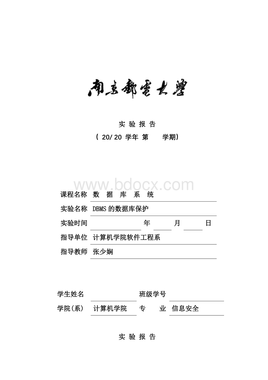 南京邮电大学-数据库系统-实验二参考答案.doc_第1页