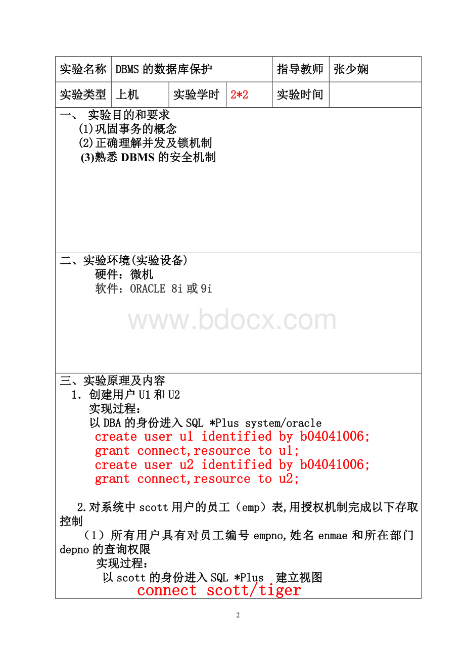 南京邮电大学-数据库系统-实验二参考答案.doc_第2页