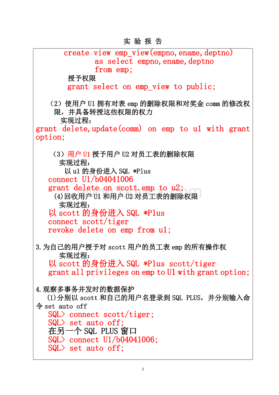 南京邮电大学-数据库系统-实验二参考答案.doc_第3页