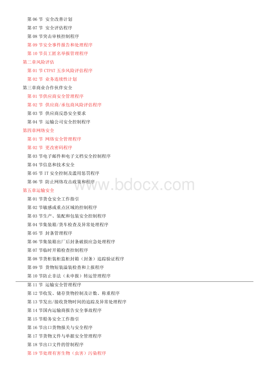 GSV2.0-最新CTPAT反恐安全手册-Word版Word文件下载.docx_第3页