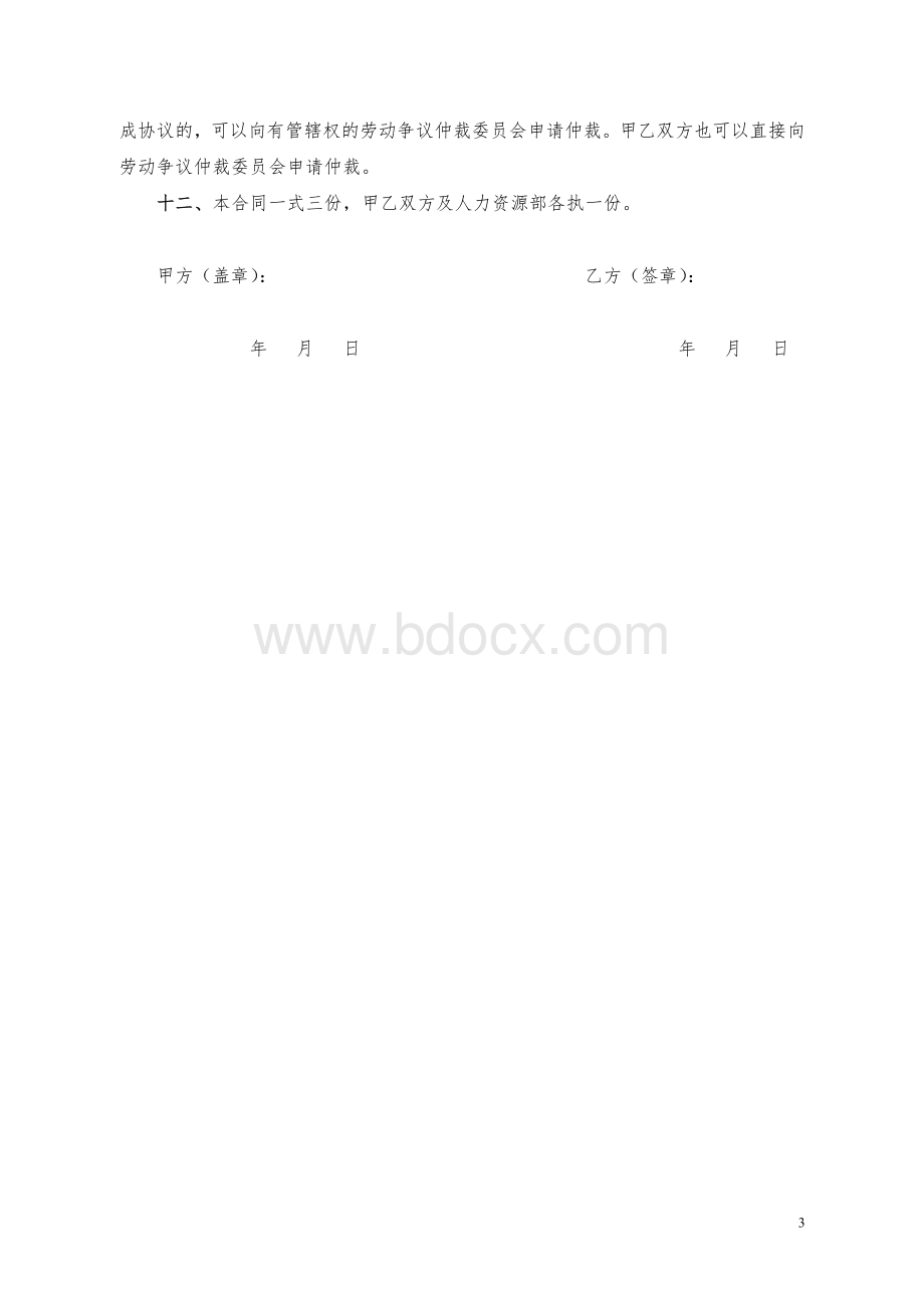 临时工合同范本Word文件下载.docx_第3页