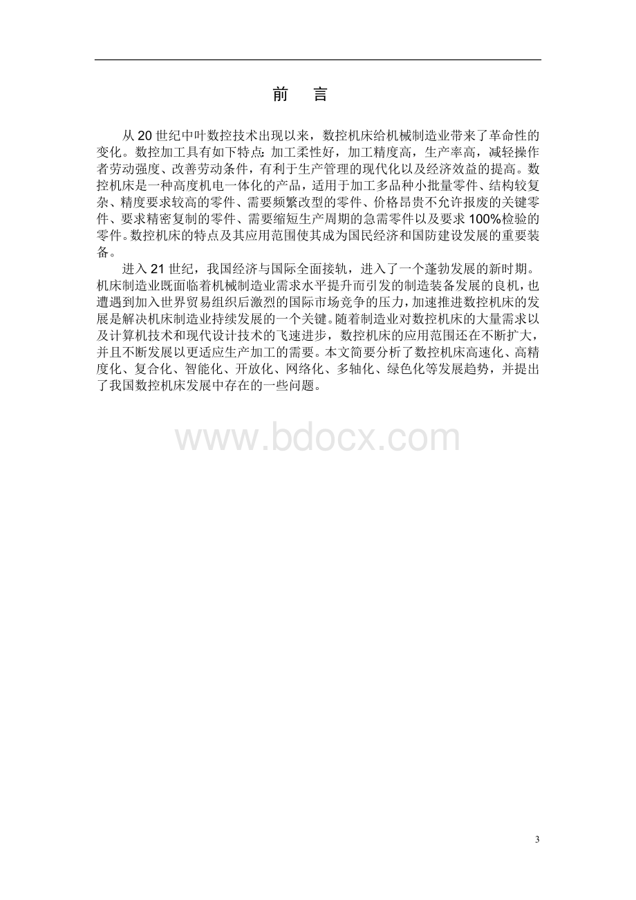 机械加工中数控机床的应用与发展方向Word下载.doc_第3页