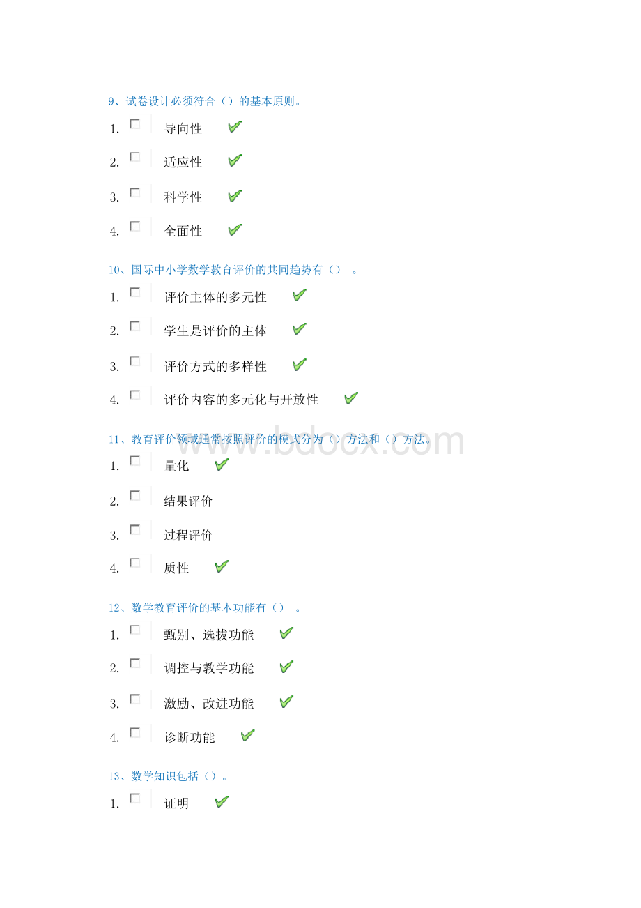 西南大学网络学院20年春季[0950]《数学教育评价》在线作业辅导答案.docx_第3页