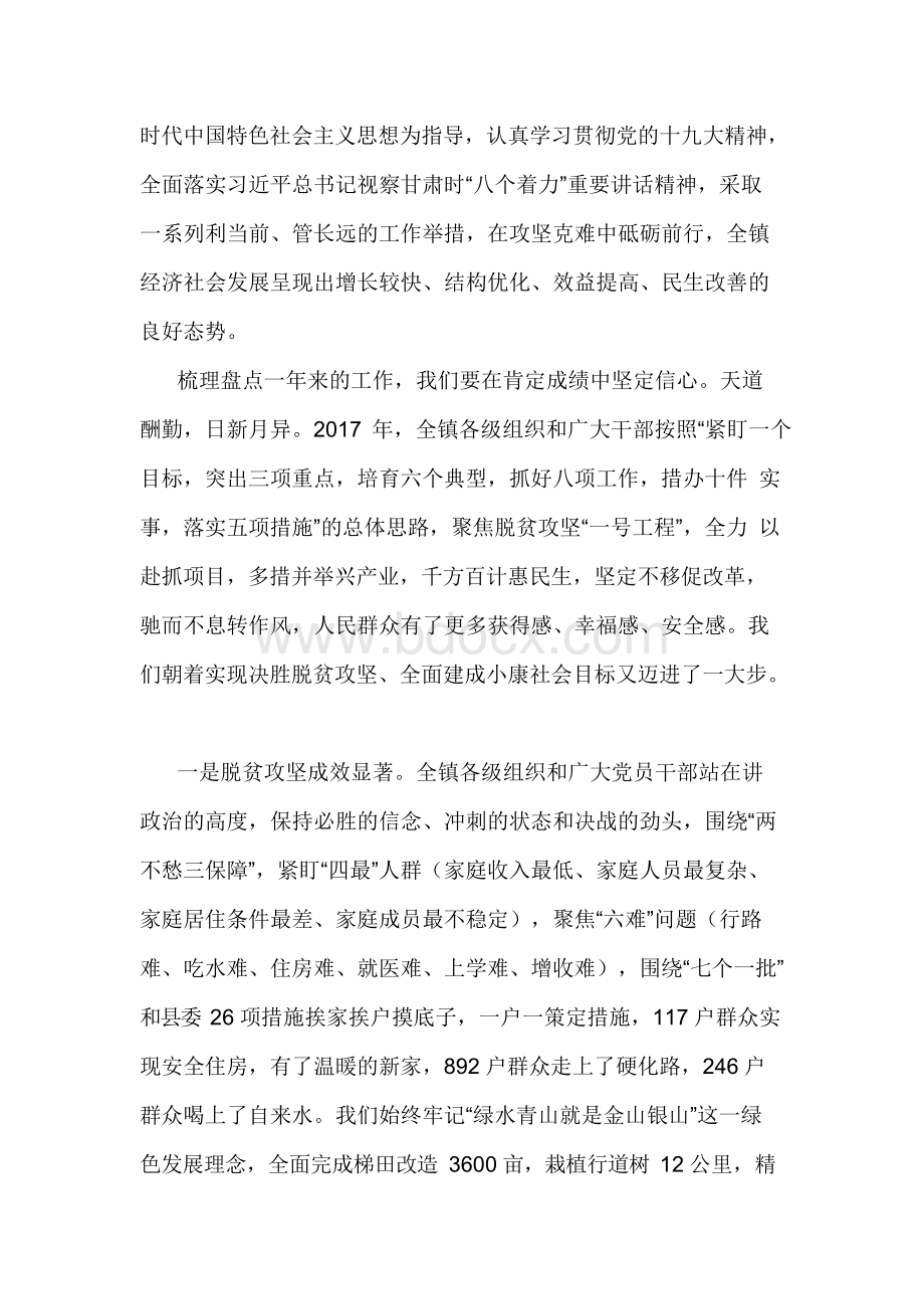 乡镇党委书记在党委（扩大）会暨全镇经济工作会议上的讲话.docx_第2页