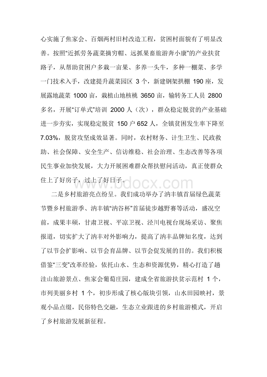 乡镇党委书记在党委（扩大）会暨全镇经济工作会议上的讲话Word格式文档下载.docx_第3页