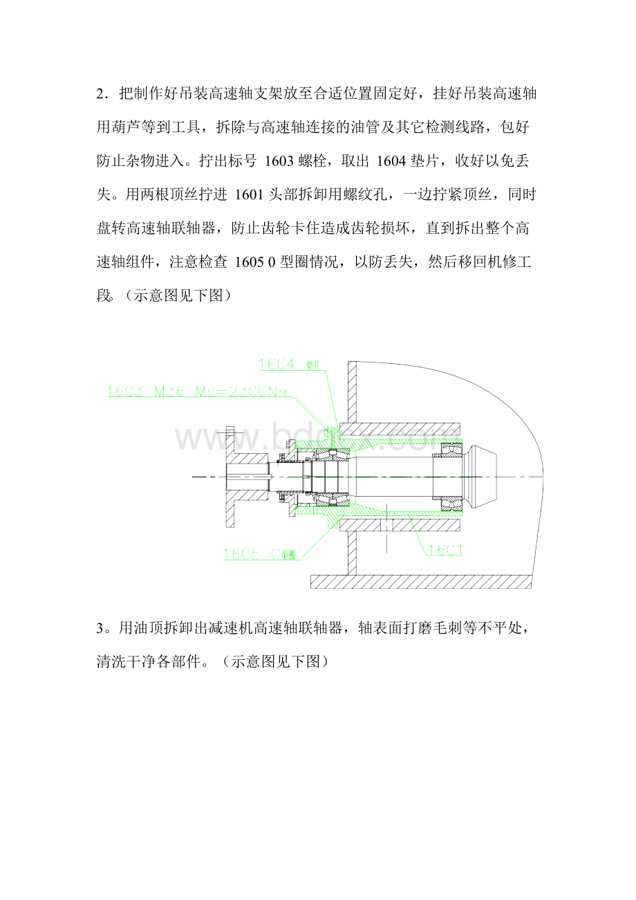 一期原料磨主减速机高速轴检修方案Word文档下载推荐.docx_第2页