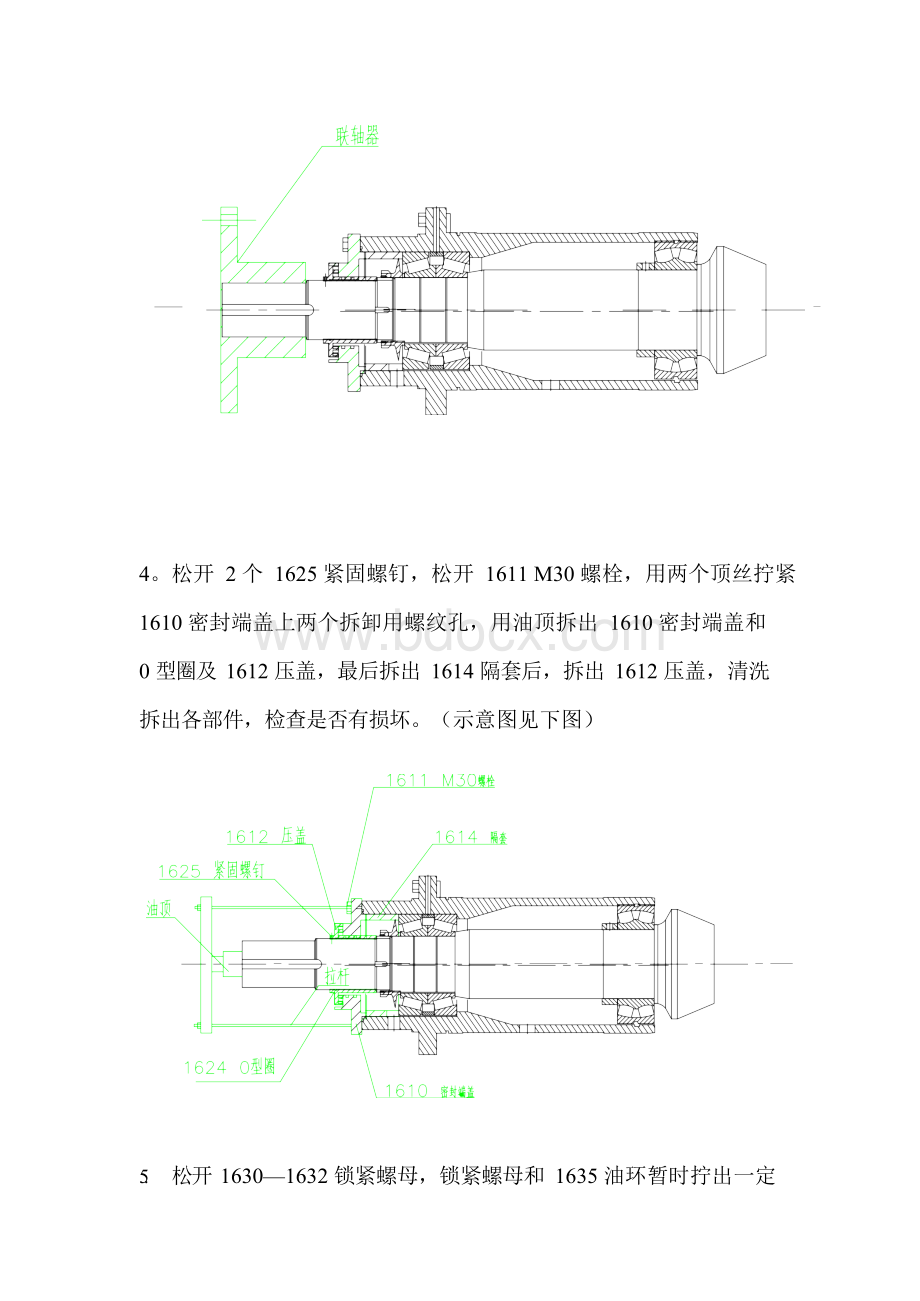 一期原料磨主减速机高速轴检修方案Word文档下载推荐.docx_第3页