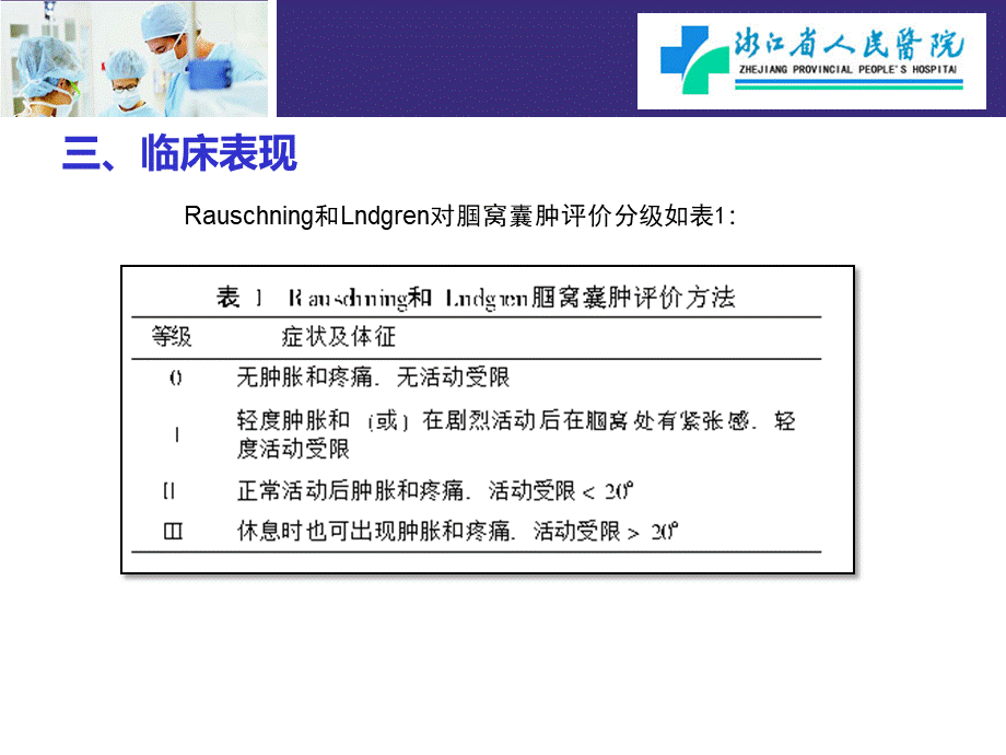 医学腘窝囊肿的关节镜治疗.pptx_第3页