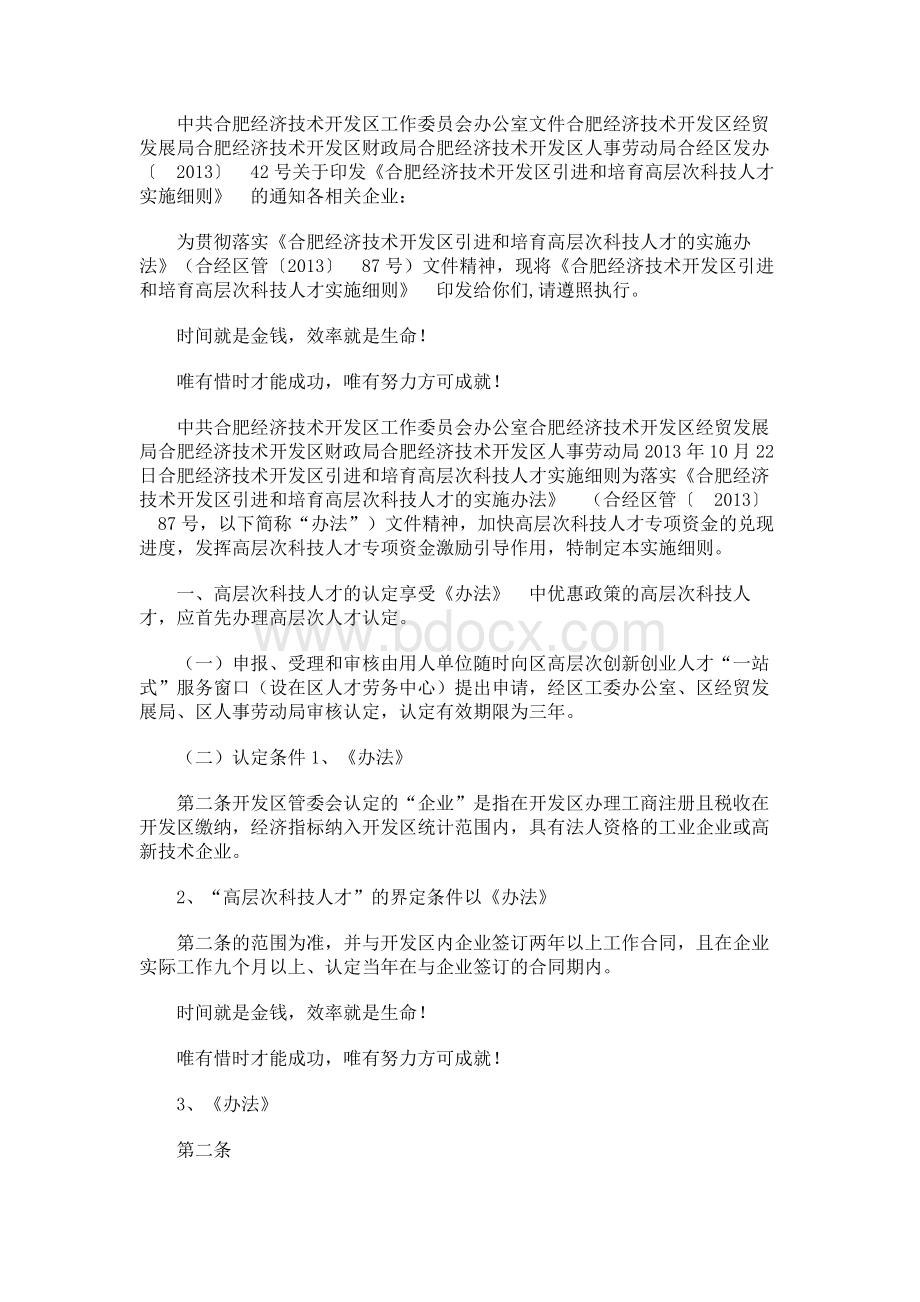 中共合肥经济技术开发区工作委员会办公室.docx