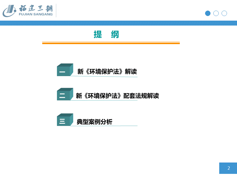 新环保法培训.ppt_第2页