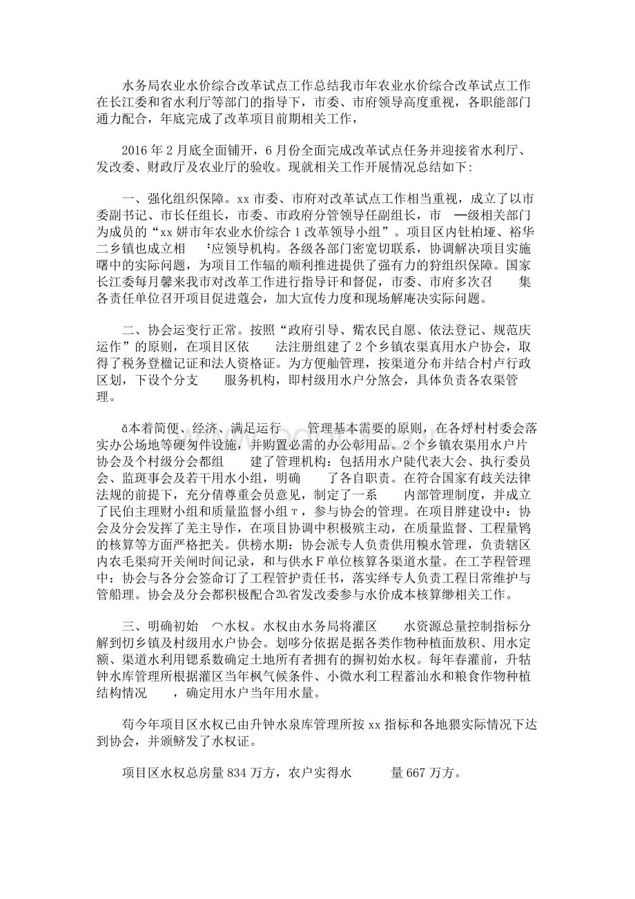 水务局农业水价综合改革试点工作总结.docx