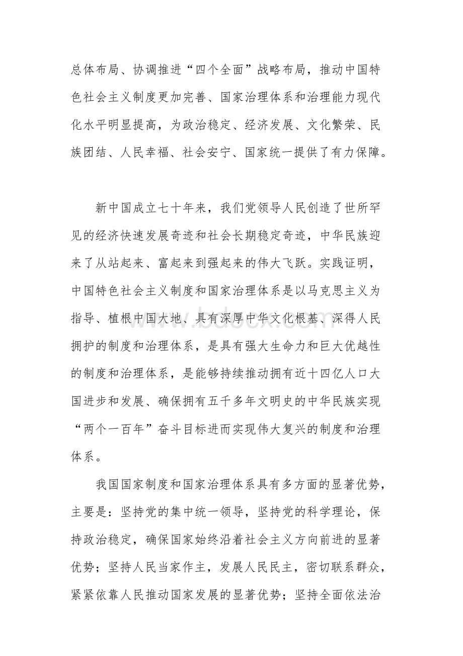 党的十九届四中全会党课宣讲稿.docx_第3页