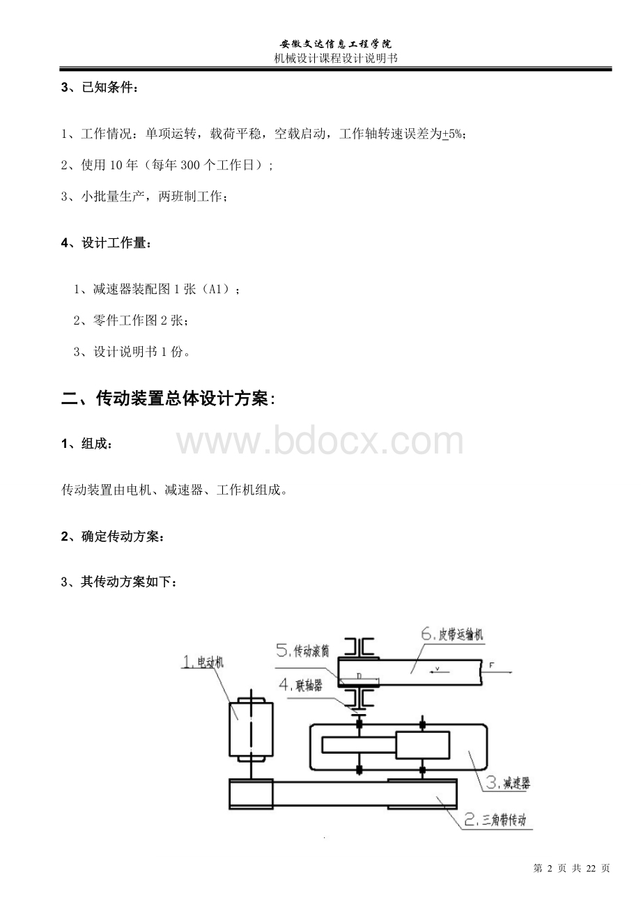 一级减速器Word格式文档下载.doc_第3页