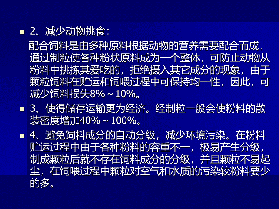 第七章-饲料制粒与膨化PPT课件下载推荐.ppt_第3页