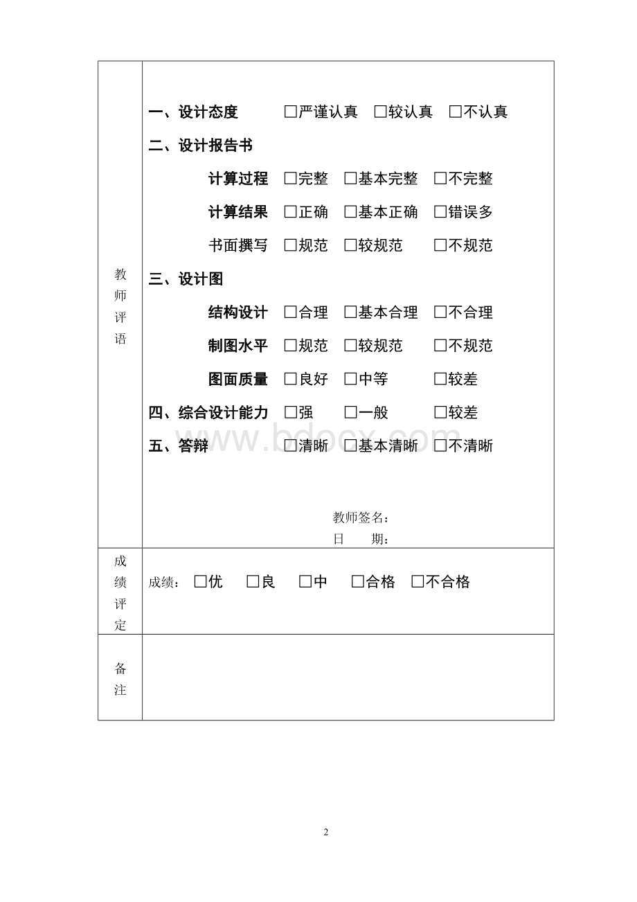 四冲程内燃机设计机械原理课程设计报告书.doc_第2页