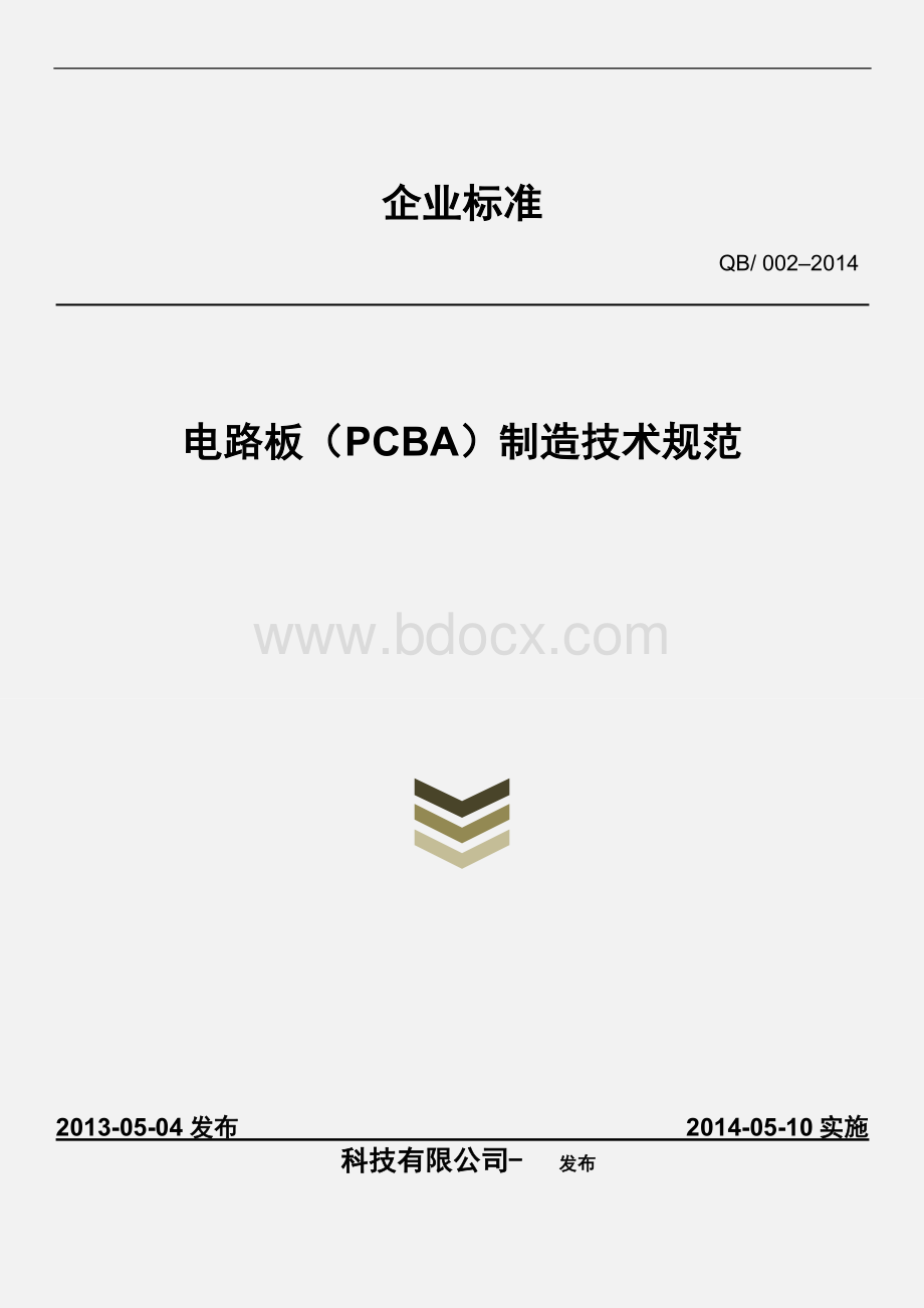 PCBA制造技术规范Word文件下载.docx_第1页