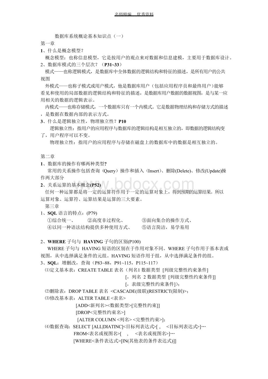 数据库系统概论基本知识点.docx