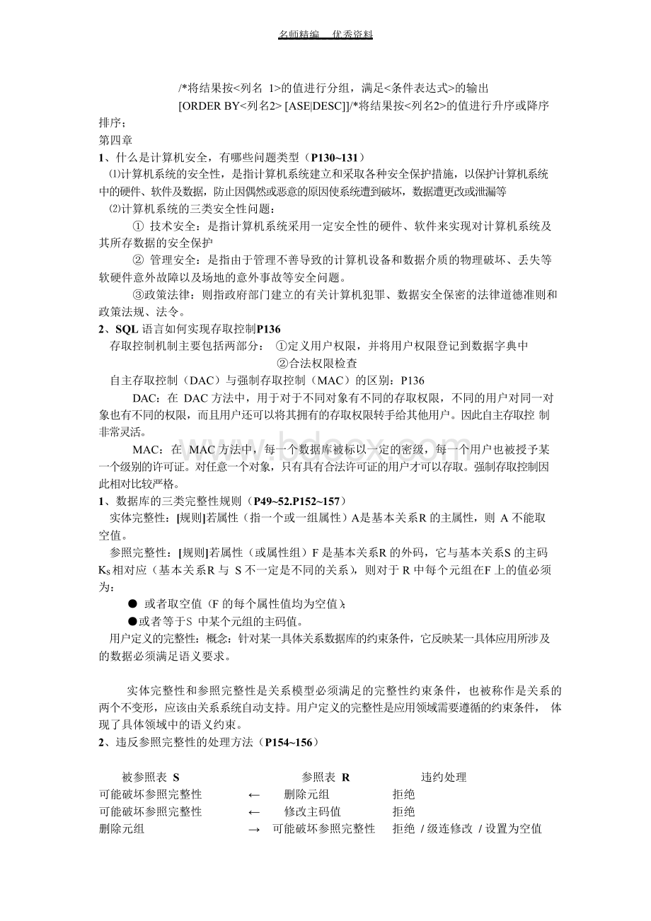 数据库系统概论基本知识点Word文件下载.docx_第2页