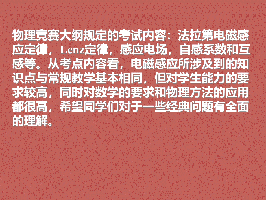 物理竞赛电磁感应.ppt_第2页