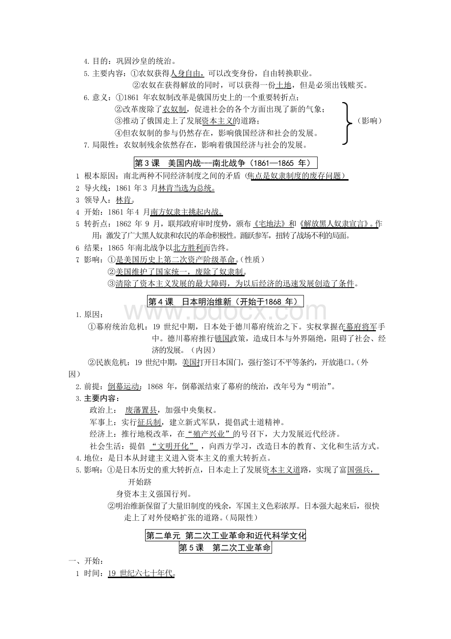 部编人教版九年级历史下册知识点复习提纲名师总结.docx_第2页