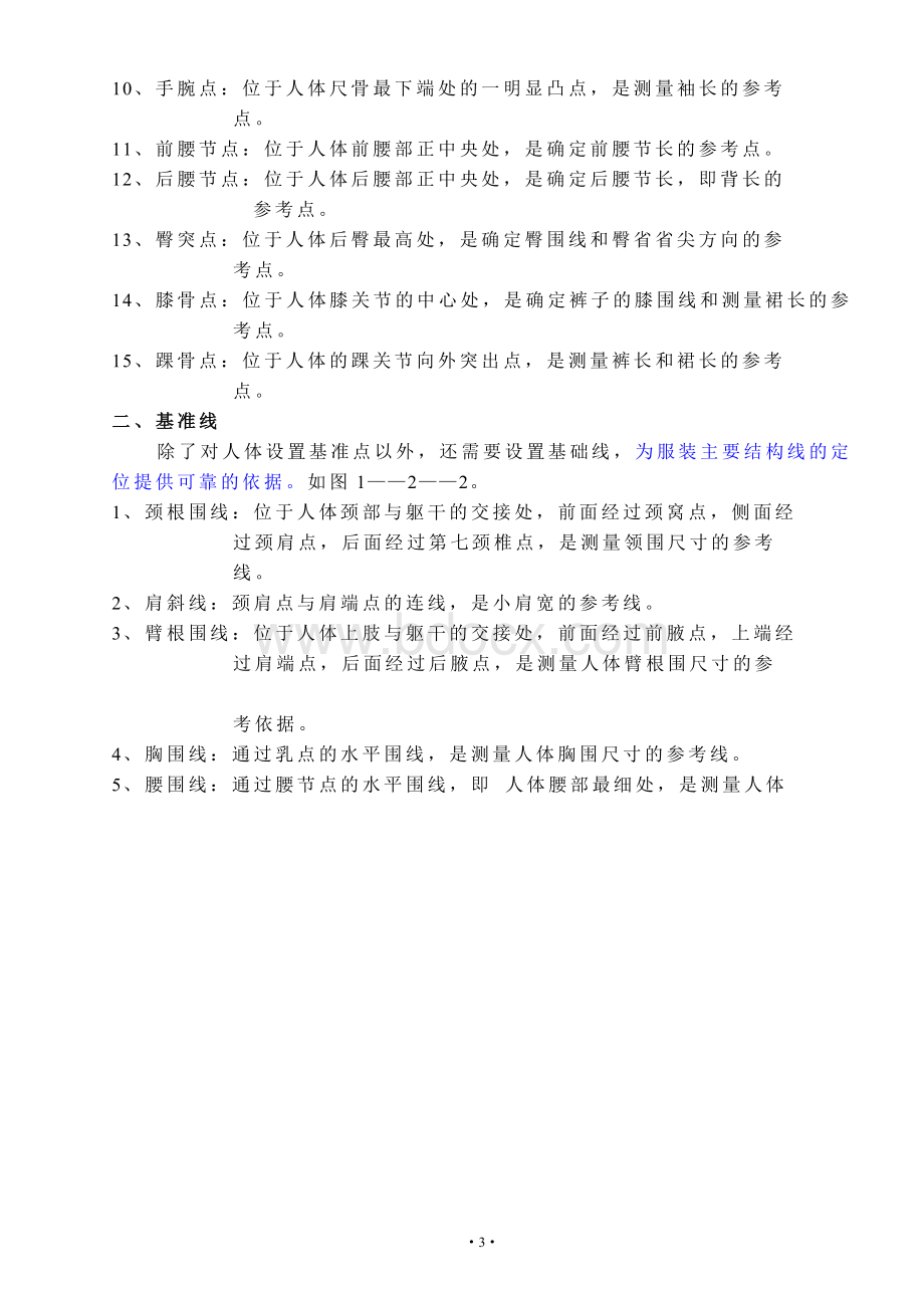 服装结构设计基础知识（大学期末复习资料）文档格式.doc_第3页