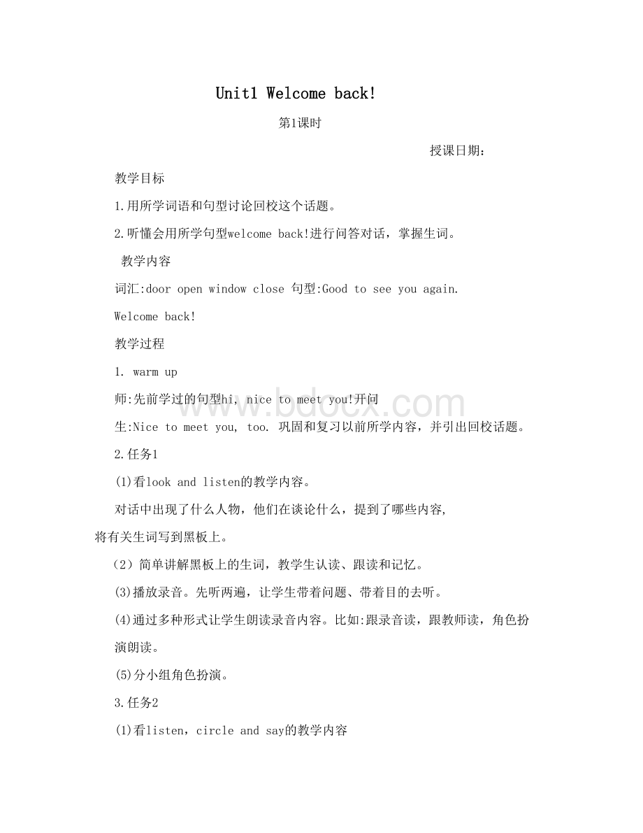 最新版湘鲁版小学英语三年级下册教案全册Word格式文档下载.doc