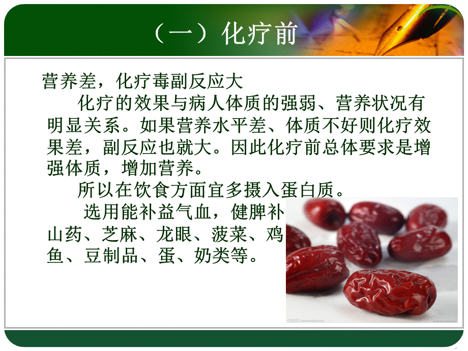 肺癌病人的饮食指导.ppt_第3页