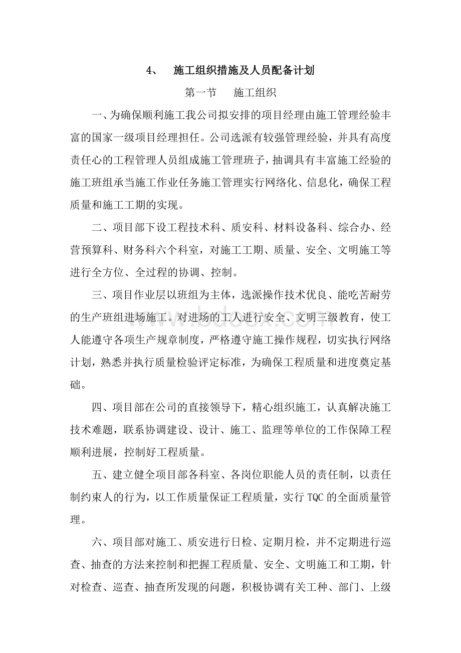 施工人员安排Word格式文档下载.docx_第1页