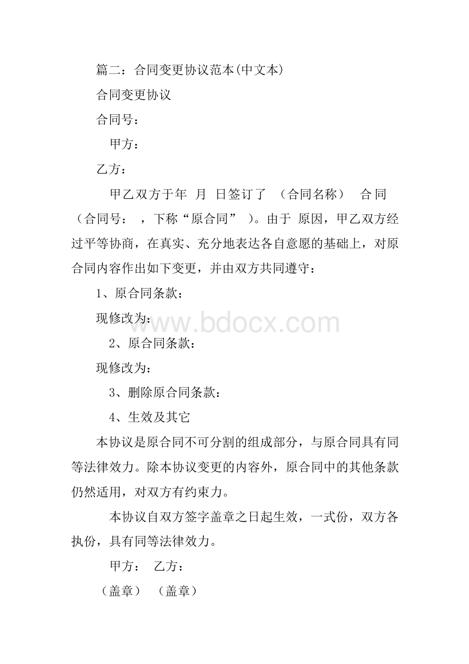 合同更改函范本文档格式.docx_第3页