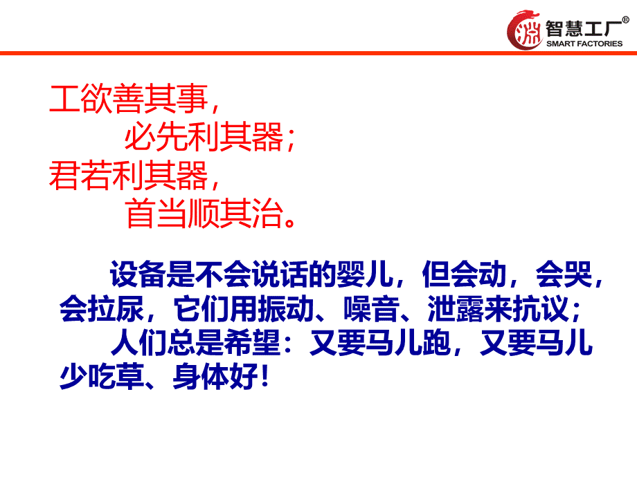 设备管理培训ppt资料PPT资料.ppt_第2页