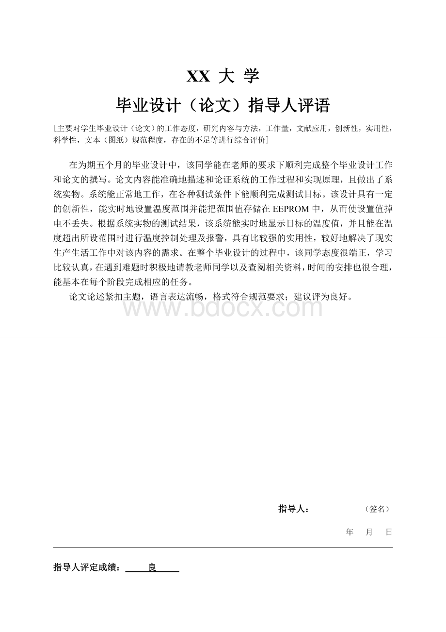 基于DS18B20的温度显示及其报警控制系统(含完整原理图及C程序)毕业论文Word文档下载推荐.doc_第3页