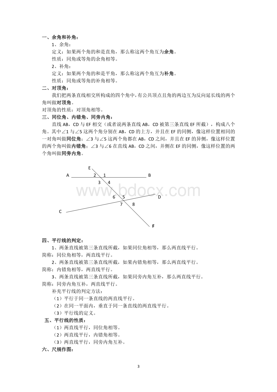 北师大版七年级下册数学各章知识点总结.docx_第3页