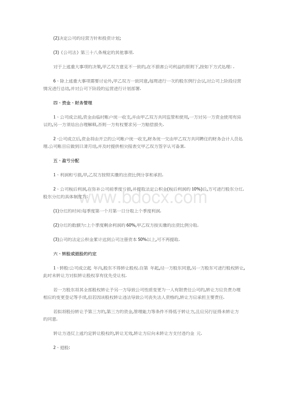 公司股东合作协议书范本Word格式.docx_第3页