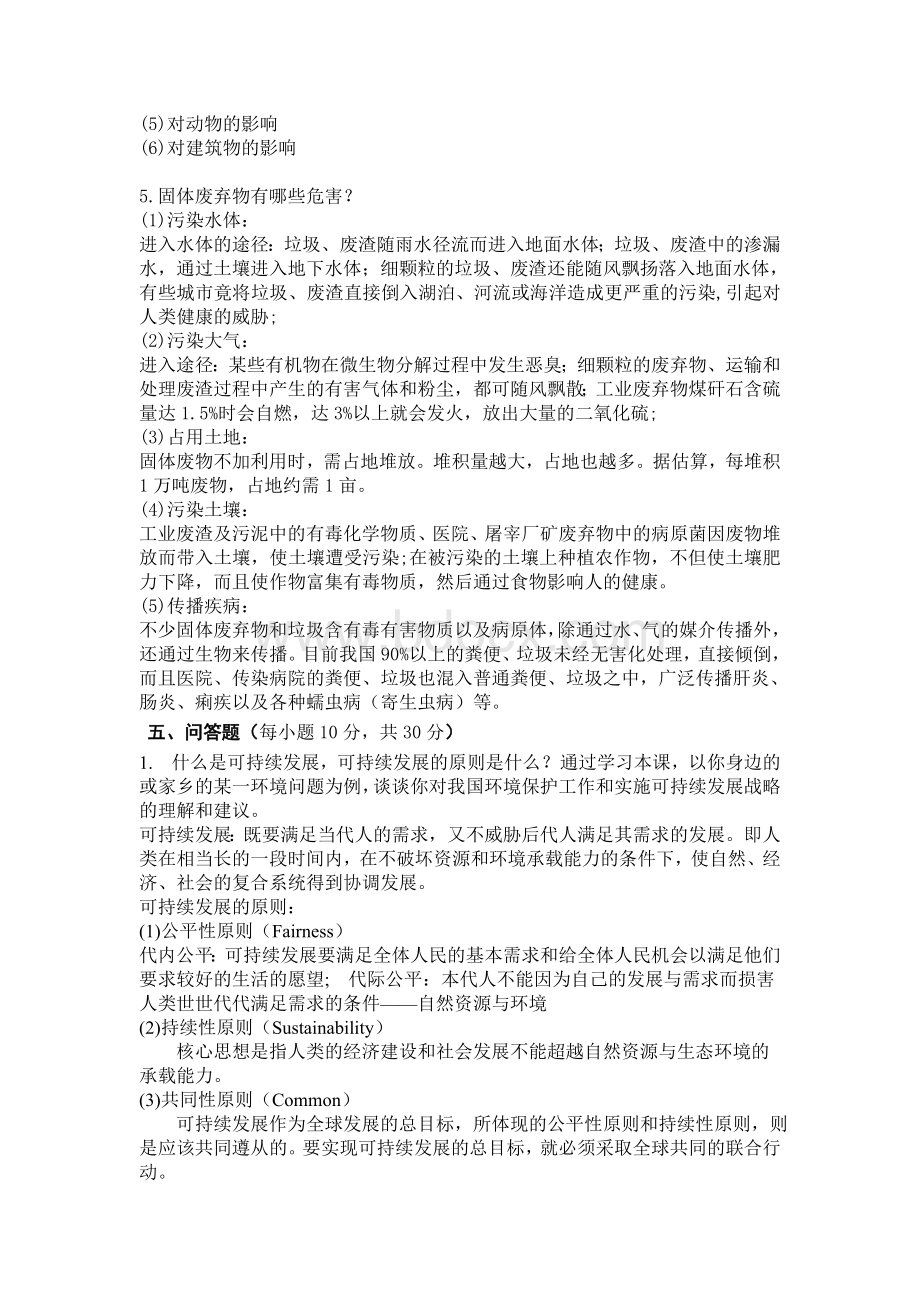 环境学概论试题含答案.doc_第3页