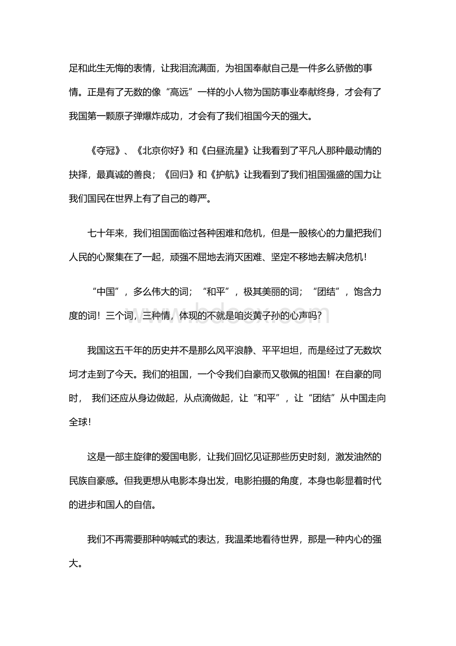 我和我的祖国观后感7篇Word格式文档下载.docx_第3页