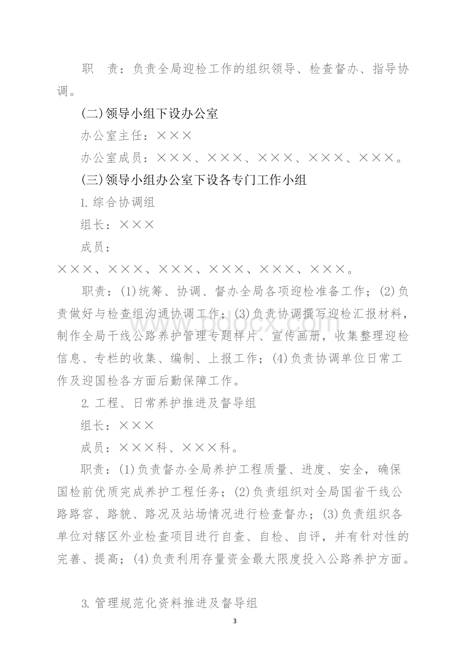 xxx公路年迎国检实施方案定稿.docx_第3页