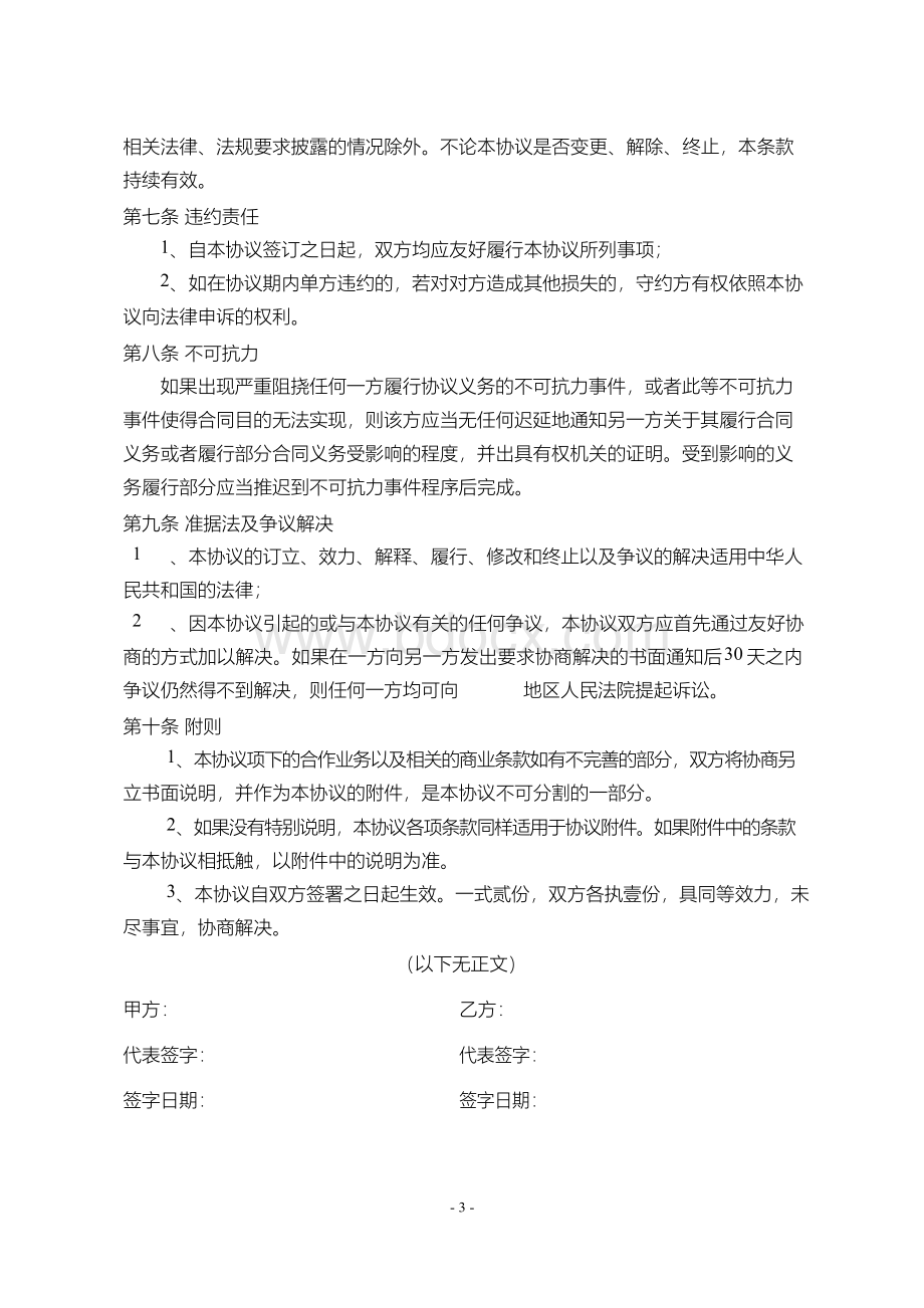 战略合作协议(大型机械消防应急)律师拟定版本Word文档下载推荐.docx_第3页