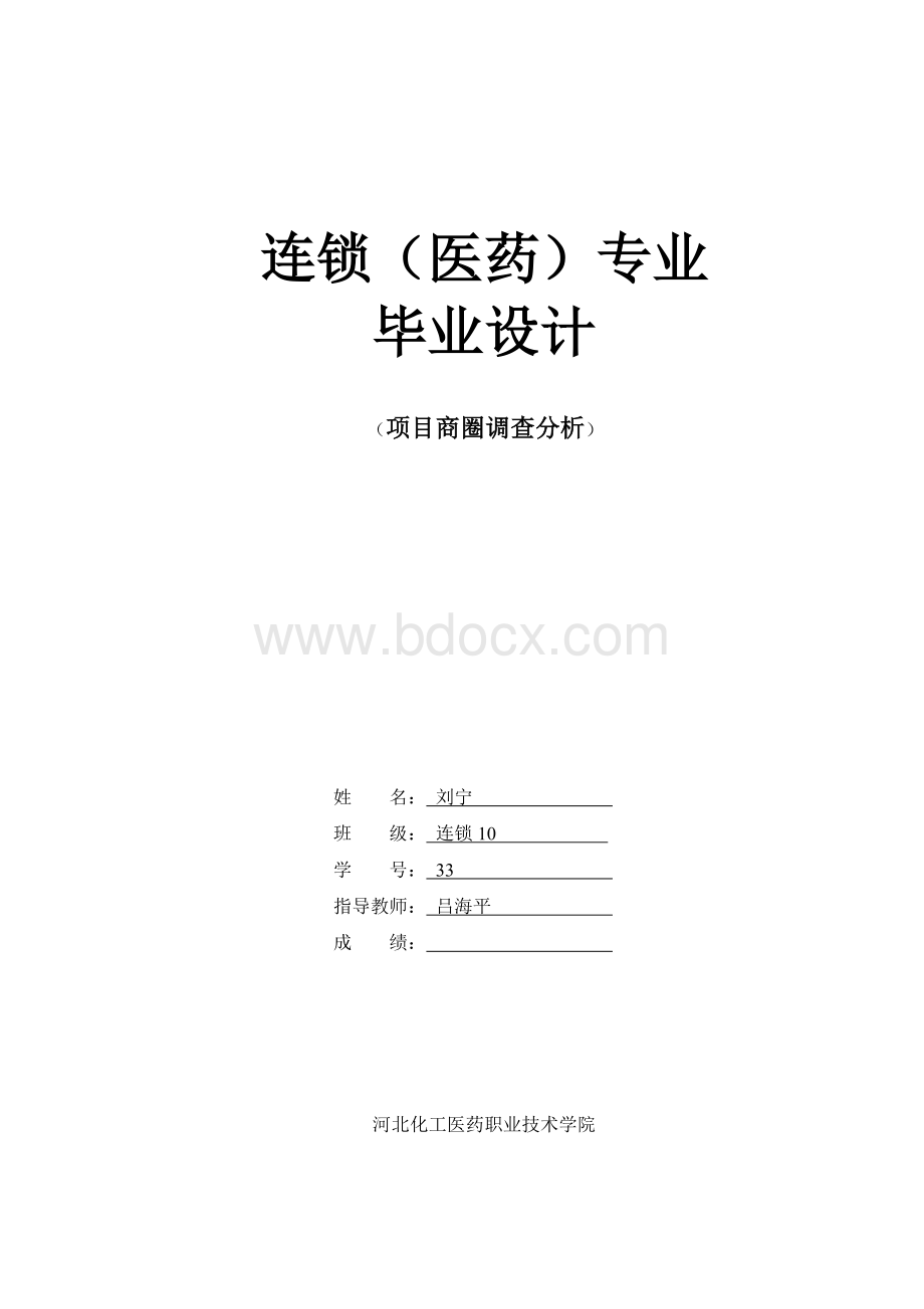 北国商场商圈分析.doc