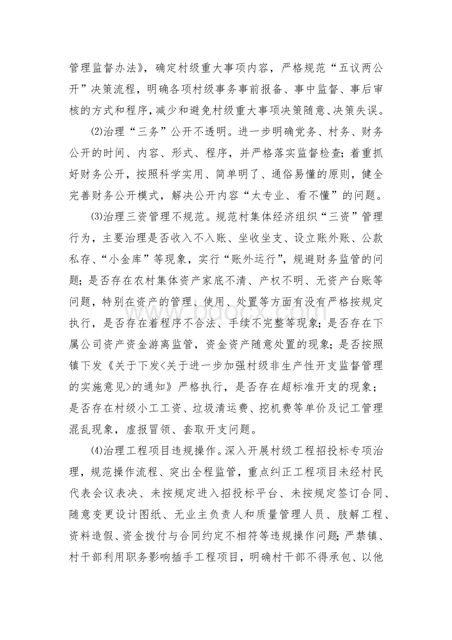 关于加强机关党建引领 促进清廉机关建设的实施意见.docx_第3页