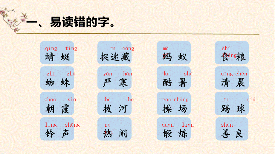 部编版一年级语文下册第五单元-复习课件优质PPT.pptx_第3页